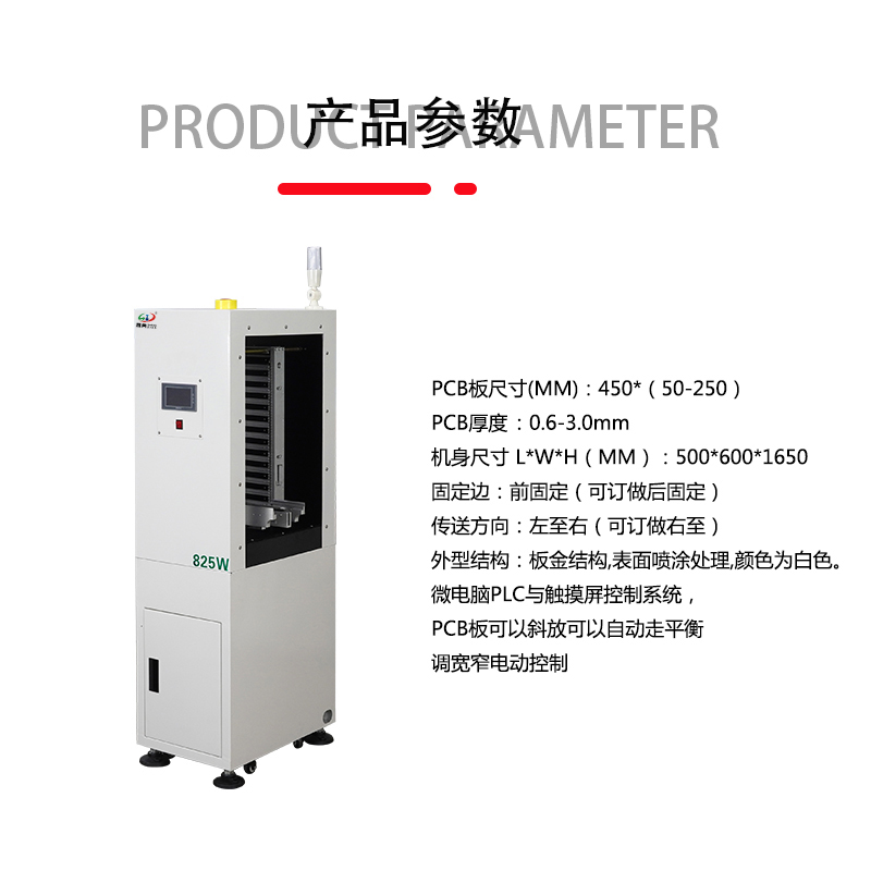 smt設(shè)備晟典微型上板機(jī)