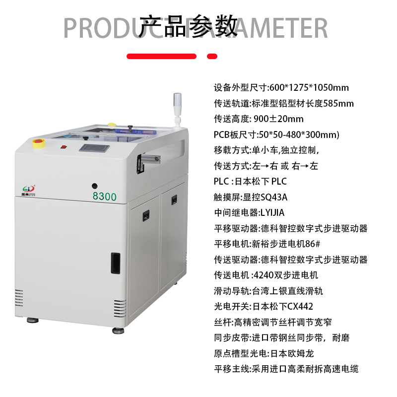 smt設(shè)備晟典雙車移載機(jī)