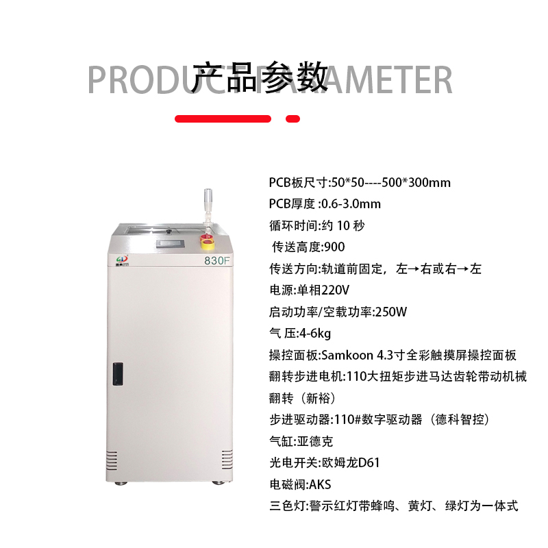 smt設(shè)備晟典翻板機