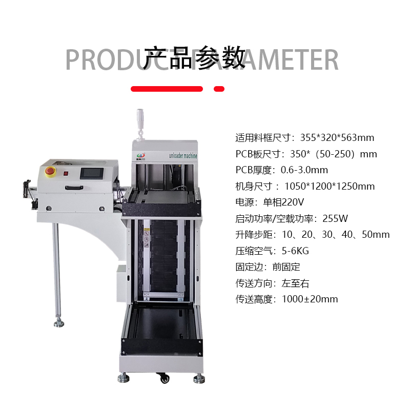 smt設(shè)備晟典下板機收板機